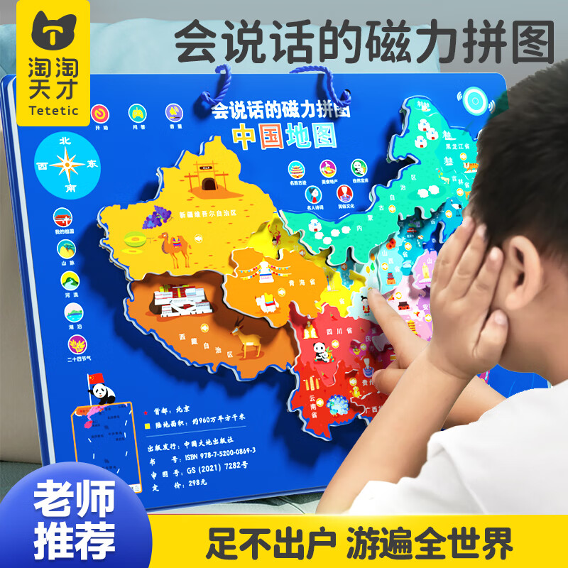 淘淘天才中国地图拼图世界磁力儿童益智玩具3-6岁男女孩生日礼物7-10五8