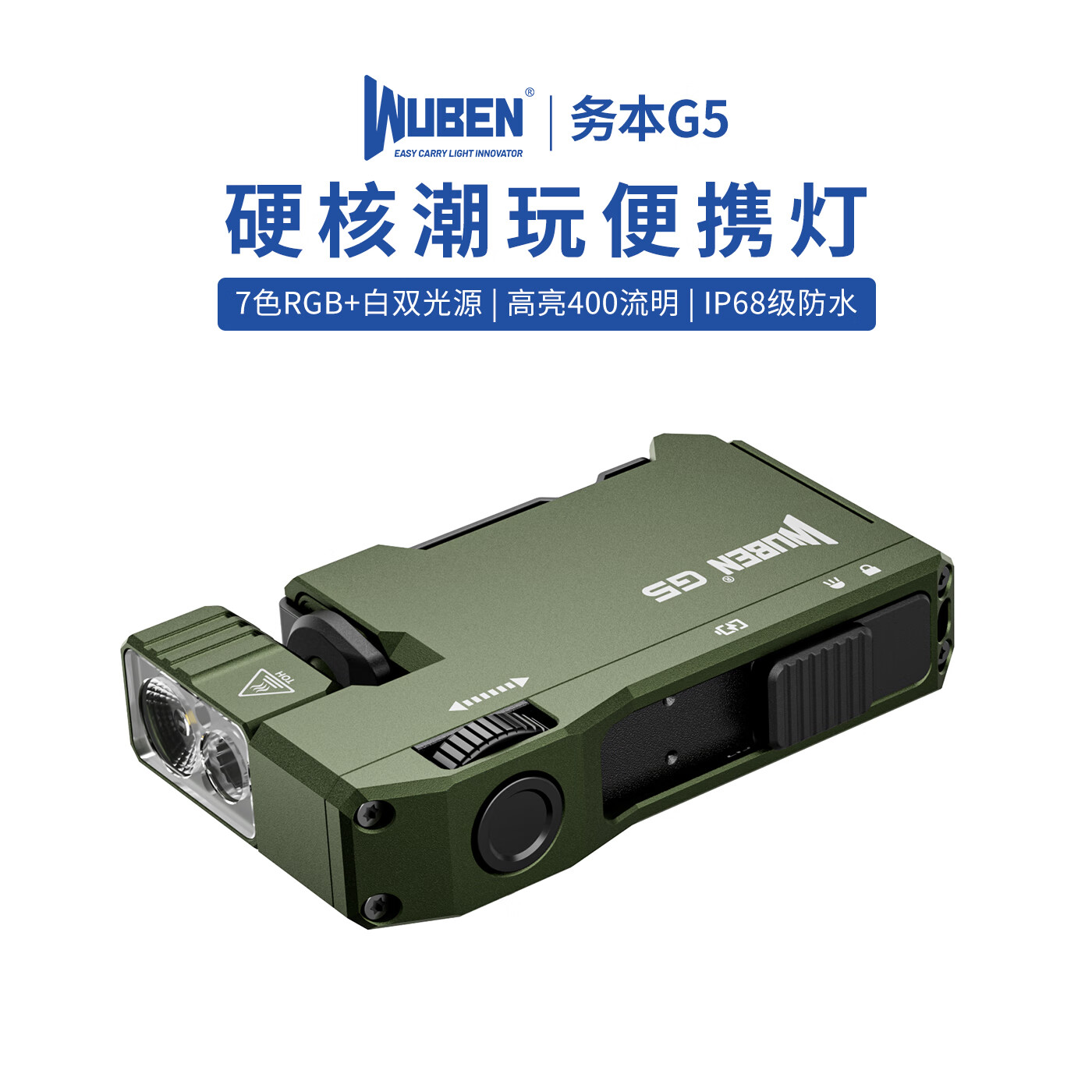务本G5便携灯9周年限定款磁吸EDC强光手电筒RGB红蓝户外充电防水 绿色
