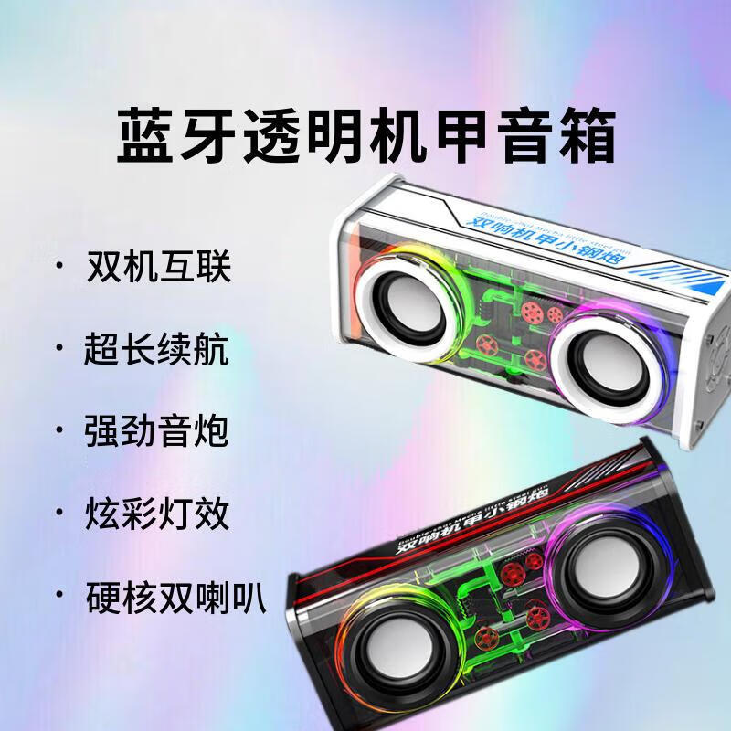 蓝牙音响透明机甲双喇叭小钢炮无线低音炮音箱大音量桌面音箱 黑色-双喇叭+震感音效+七彩幻光