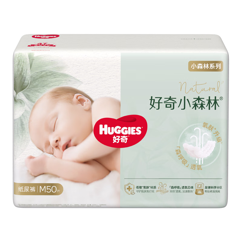 好奇（Huggies）心鉆裝小森林紙尿褲M(mǎn)50片(6-11kg)中號尿不濕透氣夏季超薄