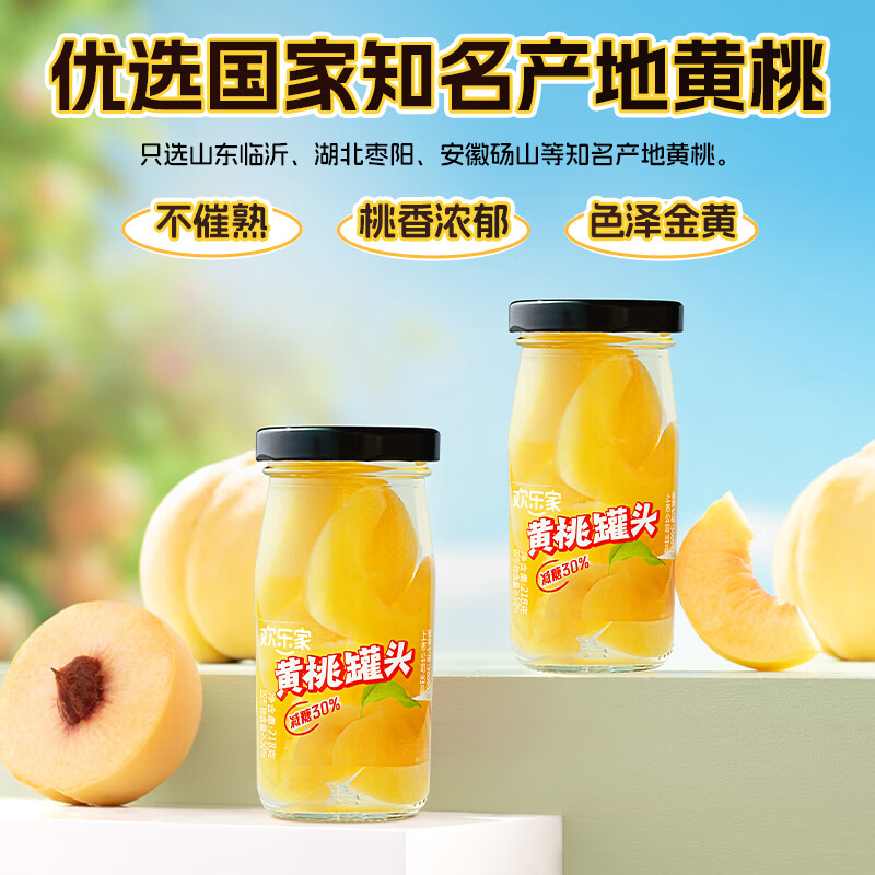 欢乐家 黄桃橘子罐头 减糖糖水黄桃橘子果肉水果罐头218g 瓶休闲零食品 【减糖】黄桃3瓶+橘子3瓶