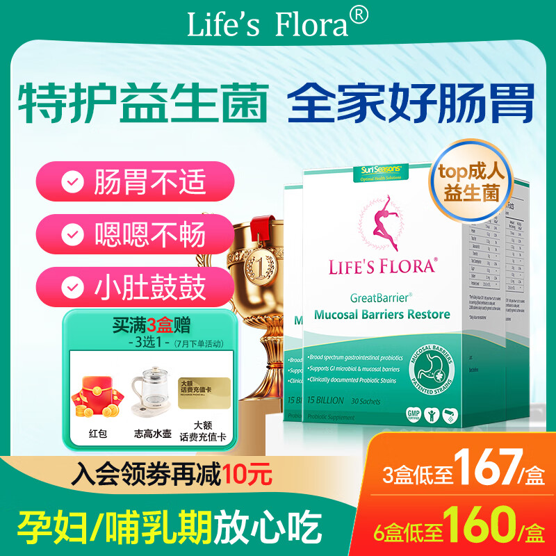 舒伯特益生菌孕妇肠胃调理成人肠道脾胃虚弱塑身瘦子菌养胃粉30袋 3盒【周期呵护】肠胃益生菌30袋/盒