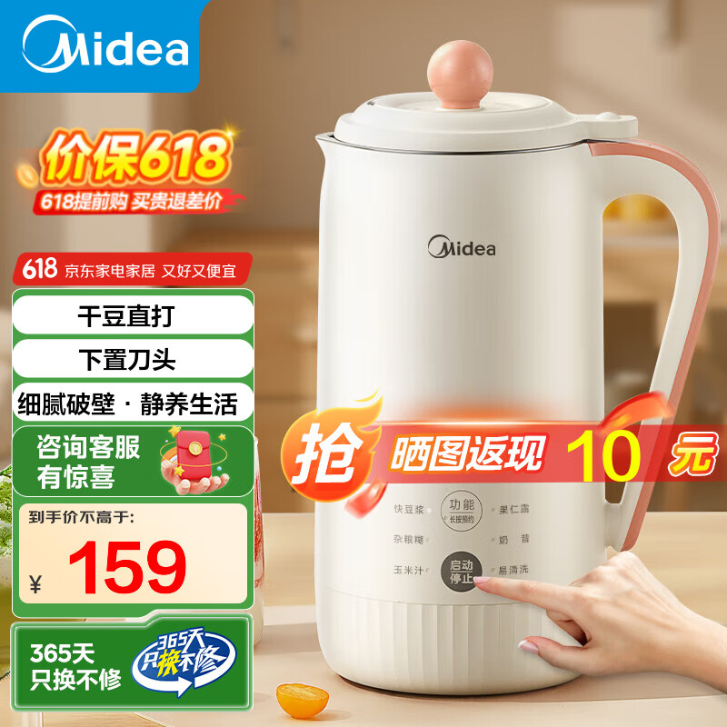 美的（Midea）豆浆机小型容量 全自动免煮2024清洗免煮免过滤多功能智能预约五谷杂粮迷你破壁机 家用迷你小型早餐豆浆 0.6L