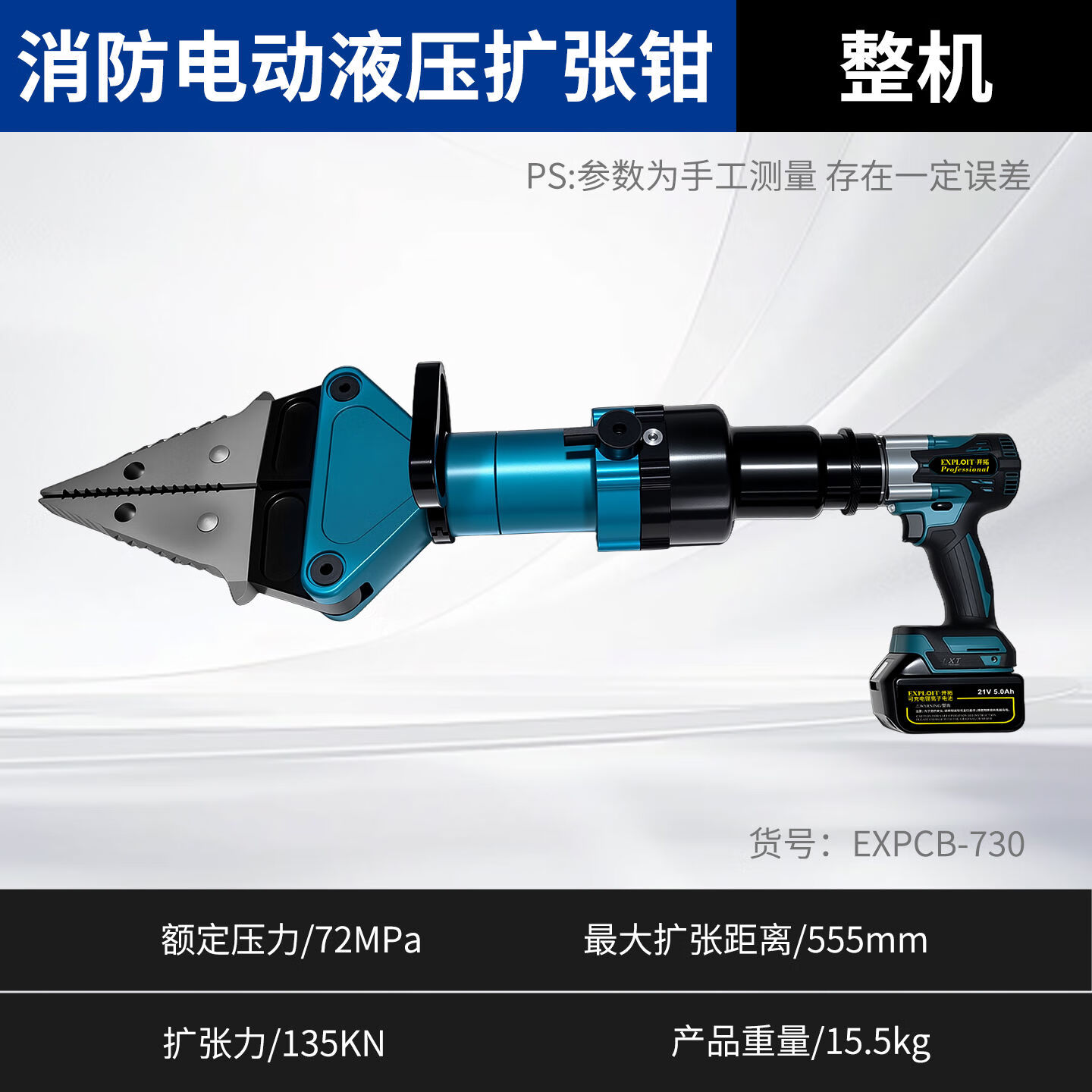 液压剪扩钳剪切器消防救援专用顶撑钳电动破拆工具 电动液压扩张钳