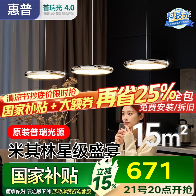 惠普高级轻奢风三头飞碟吧台餐桌吊灯全光谱护眼LED中山灯具包安装