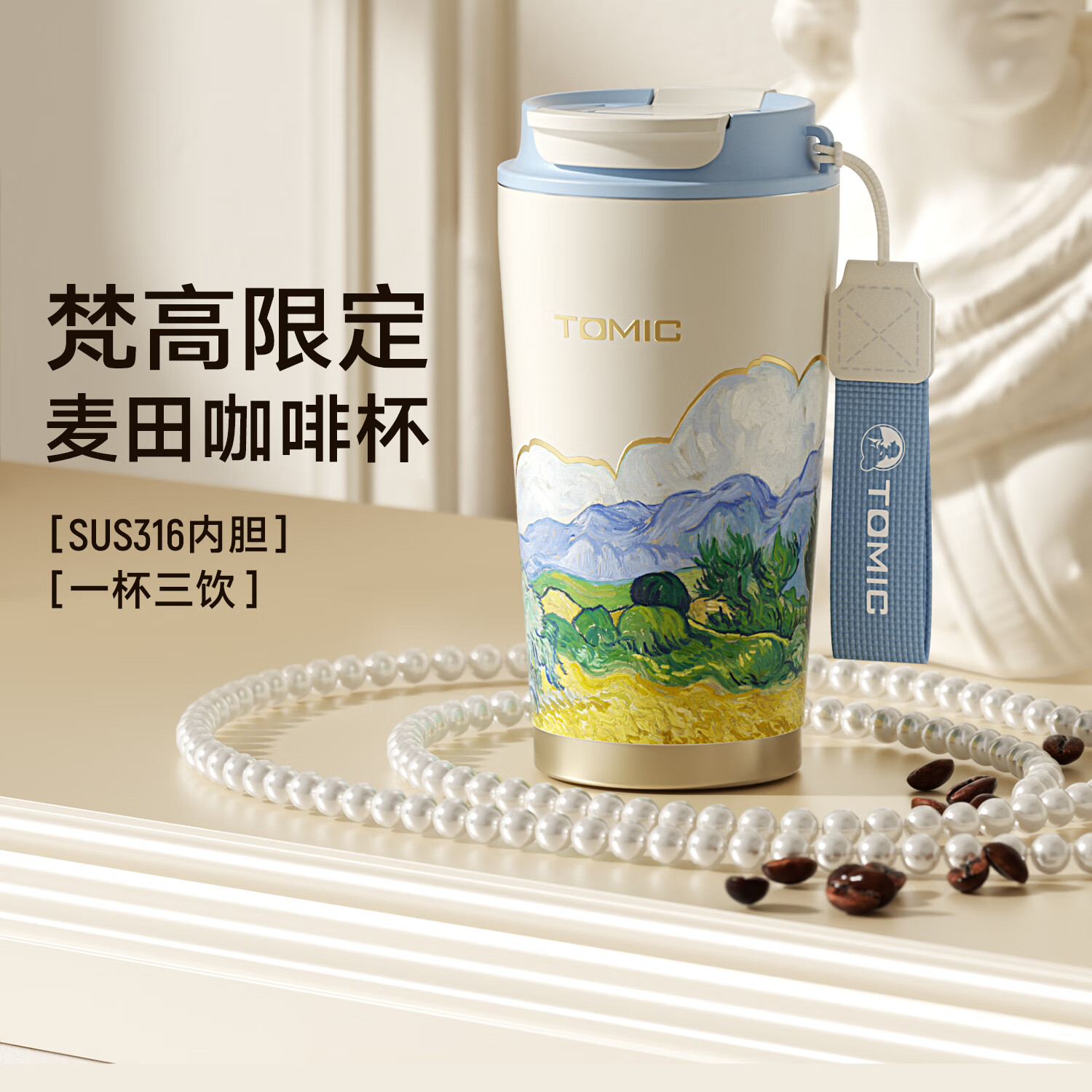 特美刻（TOMIC）保温杯男士咖啡杯便携高颜值316不锈钢水杯随行杯 梵高正版联名款-普罗旺斯的收获