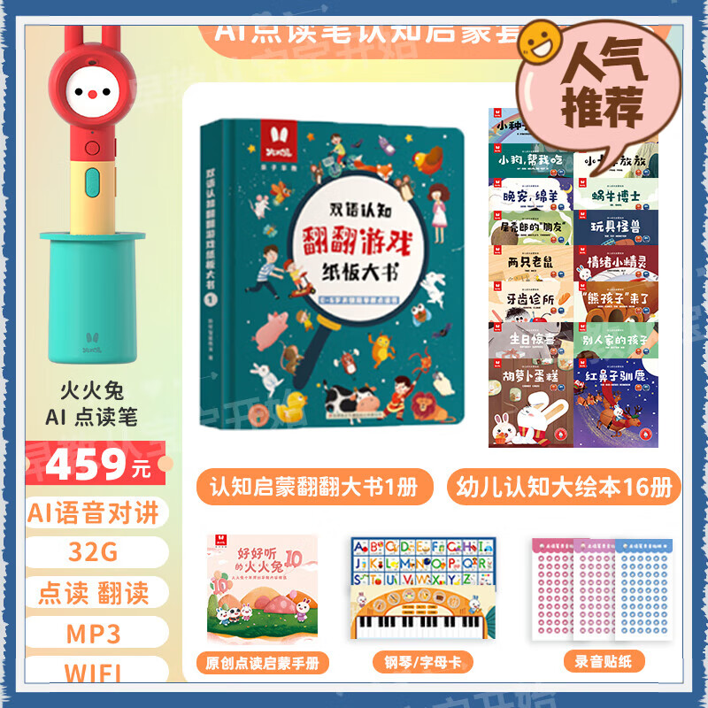 火火兔点读笔幼儿早教机儿童益智拼音识字智能学习机英语点读机宝宝点读 AI点读笔认知启蒙套装PLUS