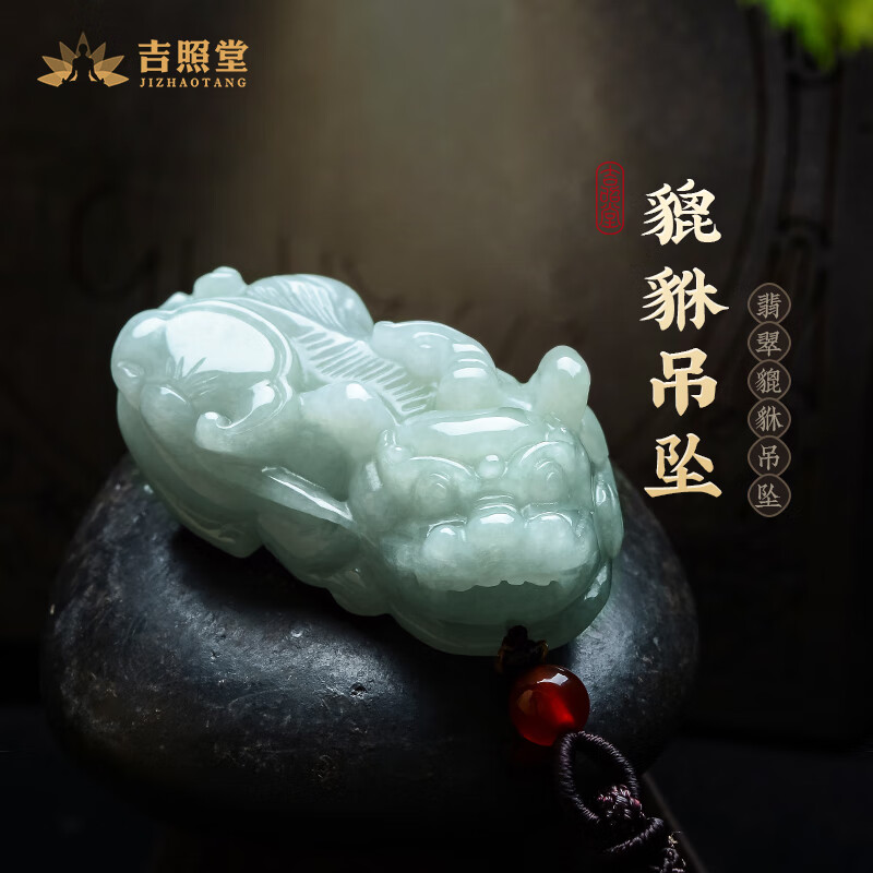 吉照堂翡翠貔貅玉吊墜男款霸王貔玉石情侶款貔犰項(xiàng)鏈掛件女士掛墜 翡翠聚才貔貅