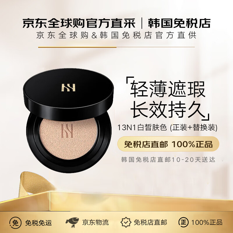 赫妍（HERA）【韓國免稅店直郵】赫妍黑金氣墊bb霜粉底液防曬遮瑕持久化妝30g 13N1白皙膚色 (正裝+替換裝)