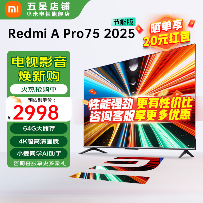 小米（MI）电视75英寸 288Hz高刷 4+64GB大储存 小米澎湃OS REDMI 电视 X75 2025 节能版 智能平板电视机 75英寸 Redmi A Pro 75