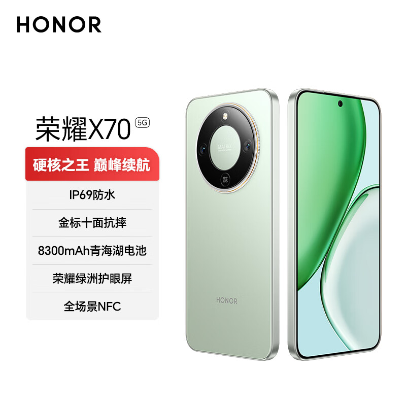 荣耀X70 12+256 竹韵青 金标十面抗摔 8300mAh青海湖电池 IP69防水 荣耀绿洲护眼屏 AI 5G手机