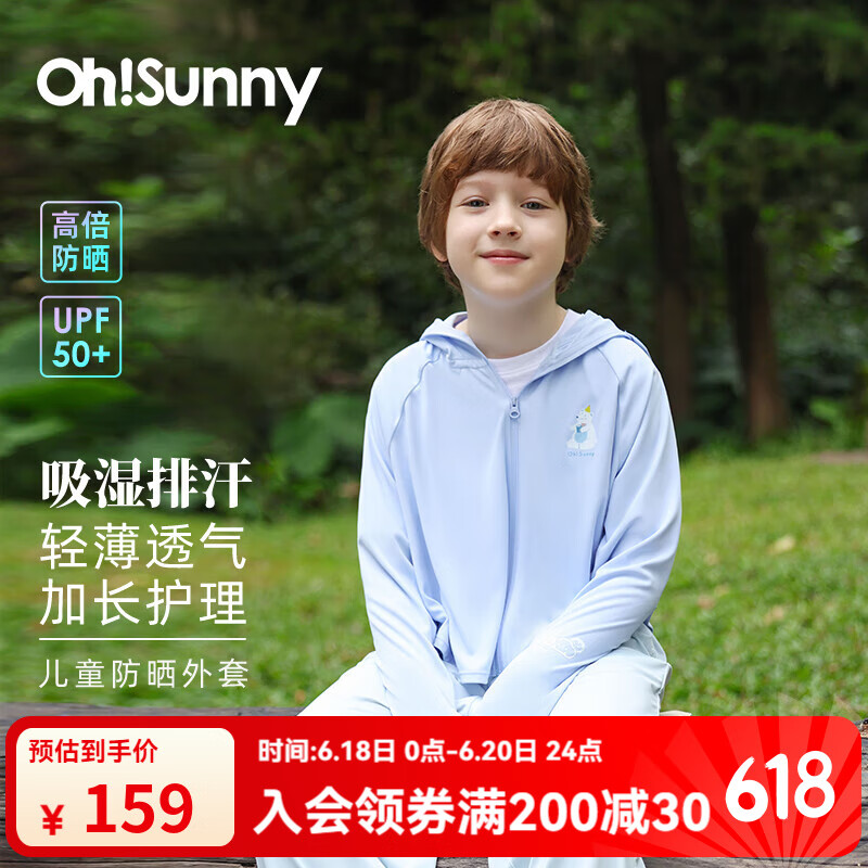 OhSunny儿童防晒衣外套轻薄男女童宝宝透气防紫外线防晒服 薄雾蓝 120