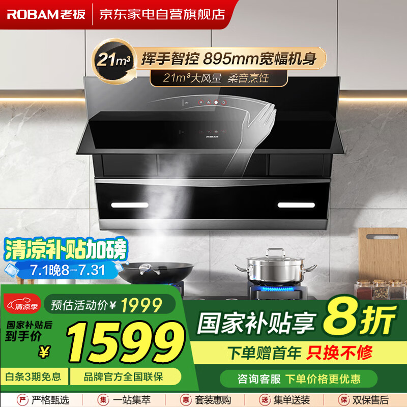 老板（Robam）油烟机【国补】侧吸抽油烟机一级能效家用内腔免拆洗21立方大吸力爆炒吸烟机单烟机CXW-260-27A5