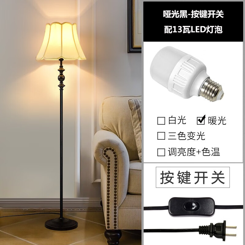 北歐美式鐵藝沙發(fā)落地燈客廳臥室床頭現(xiàn)代網(wǎng)紅ins風簡約立式臺燈 啞光黑-按鍵-配13瓦LED燈泡