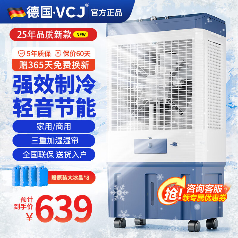 VCJ【德国品牌】 冷风机空调扇制冷水冷电冷风扇加水冷气机家用空调扇加冰空调扇制冷风扇大风量 【1.3米高适用120平方】100L大水箱机械款