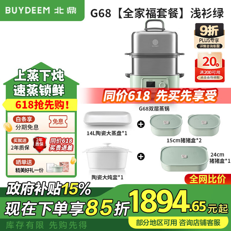 北鼎電蒸鍋G68 家用不銹鋼電燉鍋 大容量多功能鍋一鍋多用蒸鍋大號(hào)智能蒸燉鍋定時(shí)預(yù)約蒸汽鍋 14L 淺杉綠G68+燉盅+蒸盤+豬豬盒*3