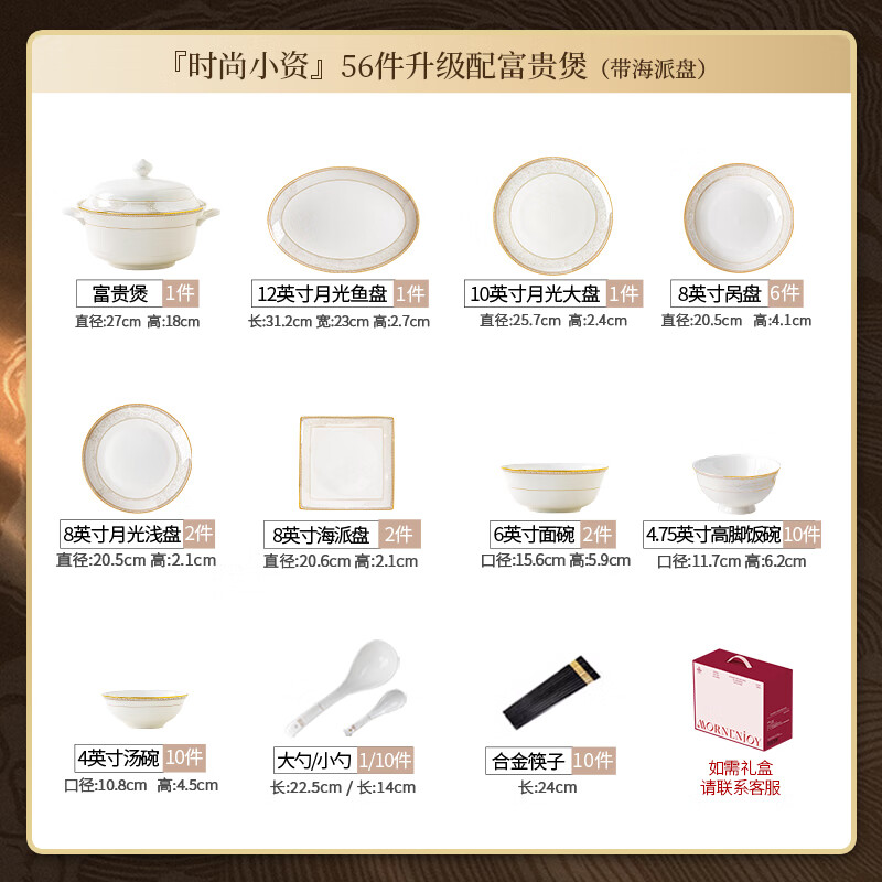 mornenjoy碗碟套装家用2026高颜值轻奢碗盘餐具碗具套装碗筷一整套乔迁之喜 【店长推荐】时尚小资配富贵煲 56头 联系客服选赠品