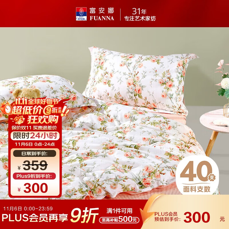 富安娜家纺床上四件套纯棉100%全棉床笠床品套件双人被套汐颜203*229cm