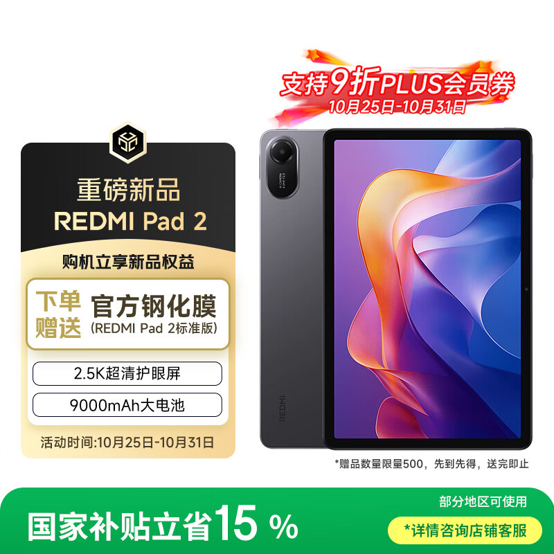 小米平板 REDMI Pad 2【国家补贴】红米 11英寸 2.5K屏 澎湃OS2 学习机 8+128G 灰色 平板电脑 