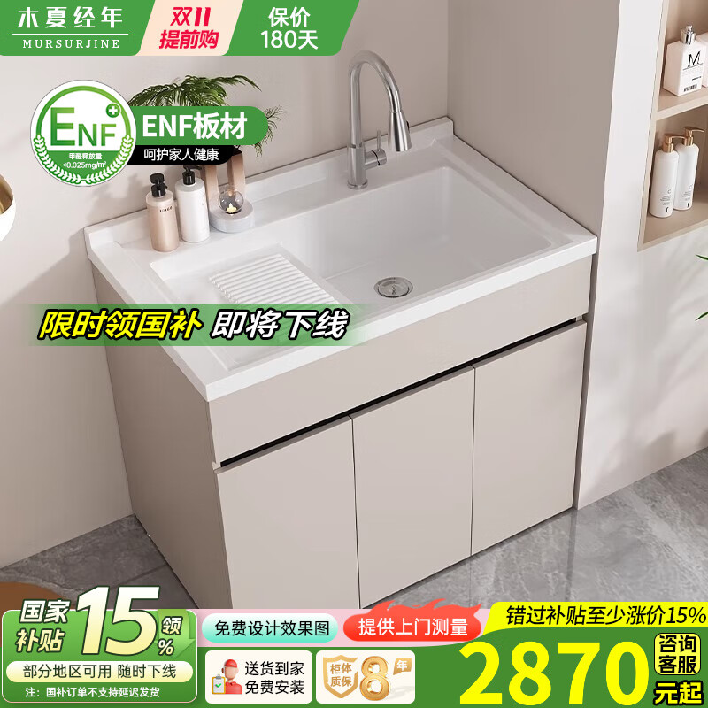 木夏经年蜂窝铝整柜阳台洗衣柜组合洗衣池带搓衣板石英石浴室柜落地柜定制 150CM奶茶色-蜂窝整板右盆
