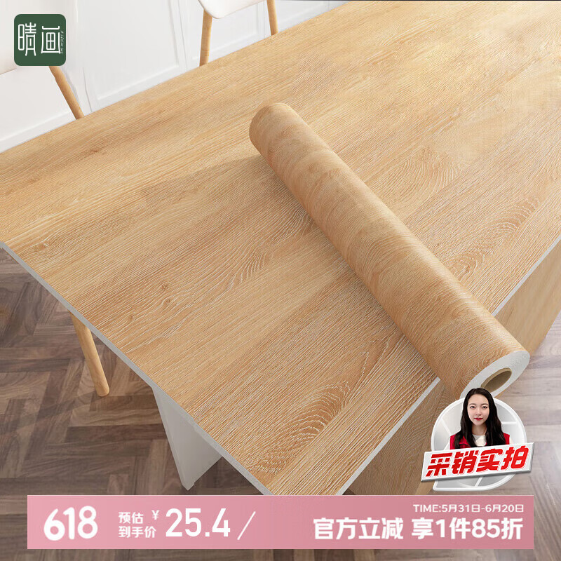 晴画 木纹贴纸橱柜门贴膜防水墙纸自粘家具翻新贴纸 黄橡木60*300cm