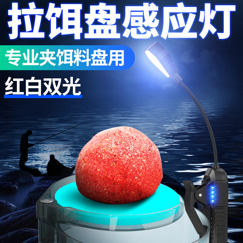 哈拿（TRE-Hana）上餌燈餌料燈拉餌燈釣魚燈夜釣燈換餌燈輔助充電拉餌盤感應(yīng)燈 HN-320感應(yīng)上餌燈