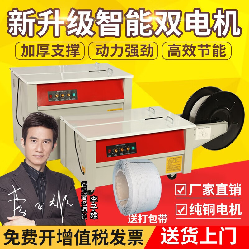 瑞立全自動(dòng)打包機捆扎帶收緊半自動(dòng)紙箱捆扎機熱熔pp自動(dòng)電動(dòng)打捆器 試樣，支持定做