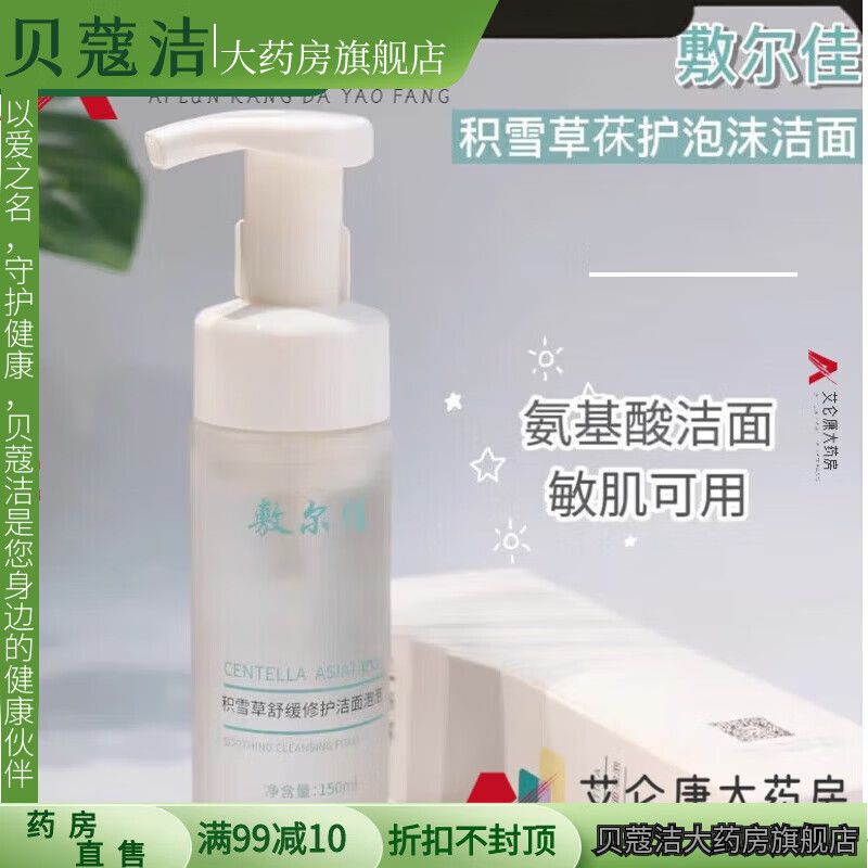 敷爾佳積雪草舒緩修護潔面泡泡氨基酸洗面奶深層清潔毛孔男女學(xué)生敏感