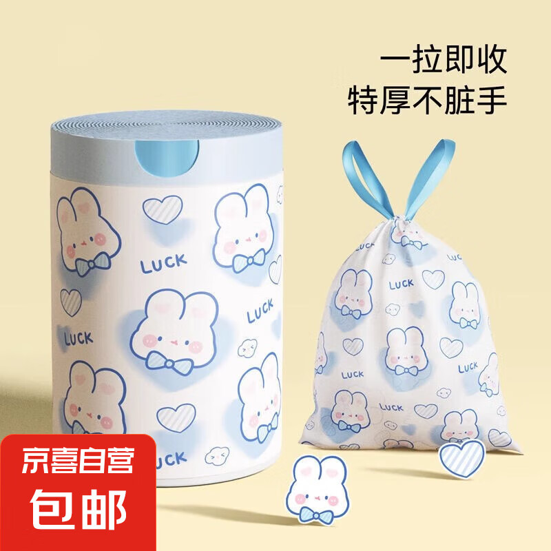 卡通可爱高颜值蓝心兔家用厨房45*42手提抽绳式全新料大号垃圾袋 蓝心兔-100只