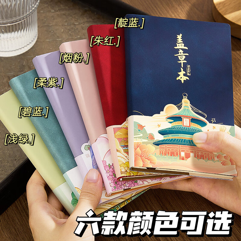 咔巴熊 旅行盖章本印章博物馆集章册空白盖章收集本全国旅游打卡文创北京故宫南京博物院景点参观纪念册 【朱红】可盖大章/200页