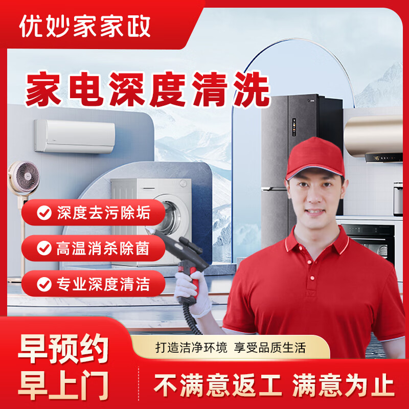 同城家电清洗消毒/洗衣机/拆洗空调/清洗油烟机/冰箱清洗/高温蒸汽消毒除污渍杀菌全国连锁同城服务 滚筒洗衣机全拆机高温蒸汽消毒清洗
