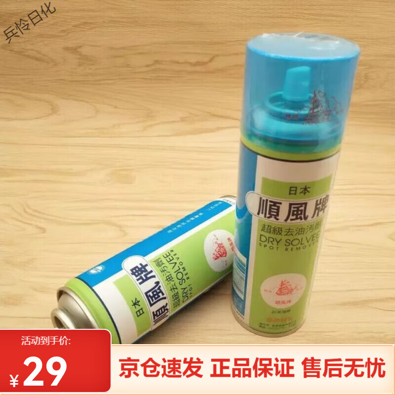 順風(fēng)牌去油污劑衣物去污劑衣服包包干洗劑 一瓶裝