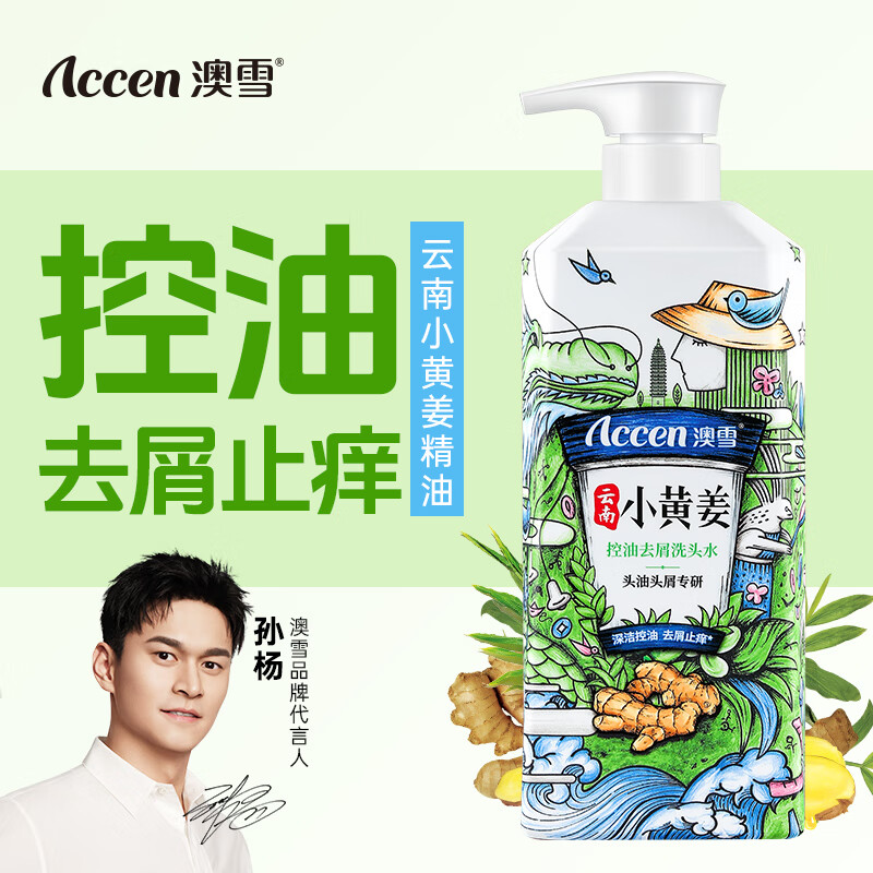 澳雪（accen）云南小黄姜控油去屑洗发水750ml 深洁控油去屑止痒