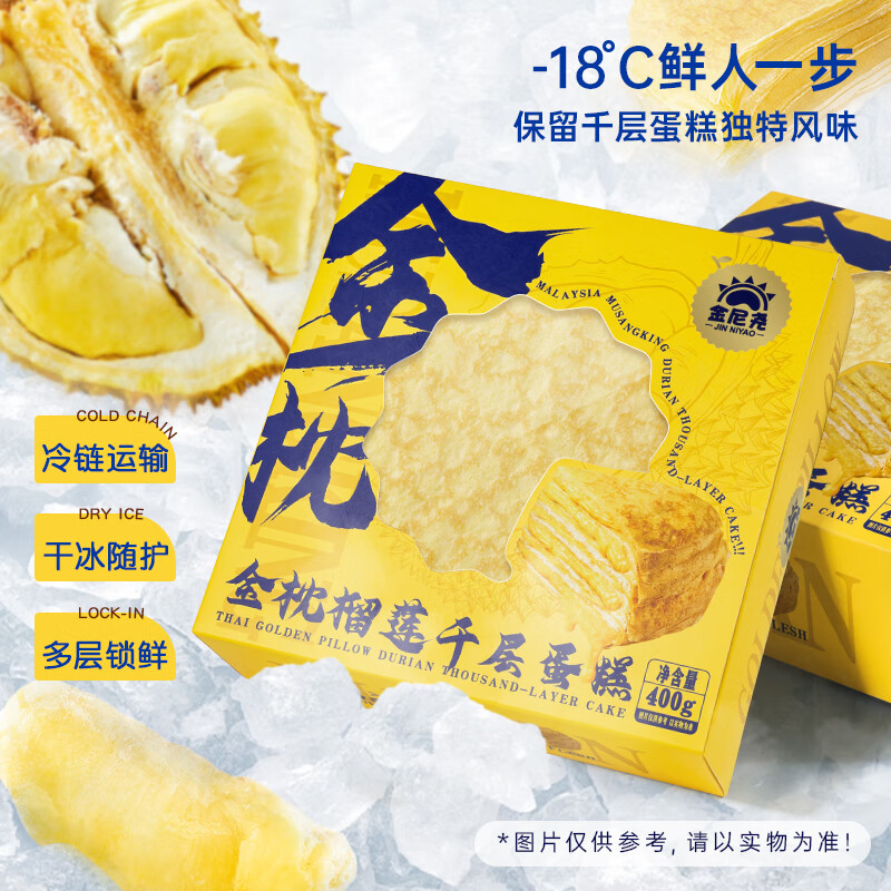 麓鹊金枕榴莲千层蛋糕甜品点心下午茶零食 【尝鲜款】 400g 1盒