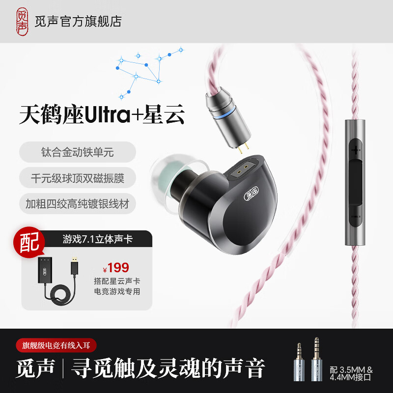 觅声天鹤座ultra游戏耳机入耳式电竞专用耳机带麦HiFi耳机三角洲行动发烧级听声辨位吃鸡 3.5+4.4mm带麦+星云声卡