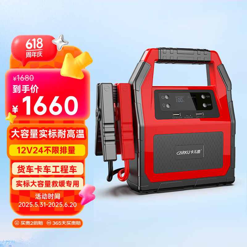 卡儿酷汽车应急启动电源12V24V柴汽通用42000毫安大货车电瓶搭电搭电宝强起GT650户外救援99C