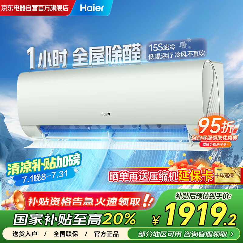 ������Haier���յ�1.5ƥ��һ����Ч��Ƶ����ʡ�����Ҽ��ñڹ�ʽ����������ֱ��WIFI KFR-35GW/C2LGA81U1