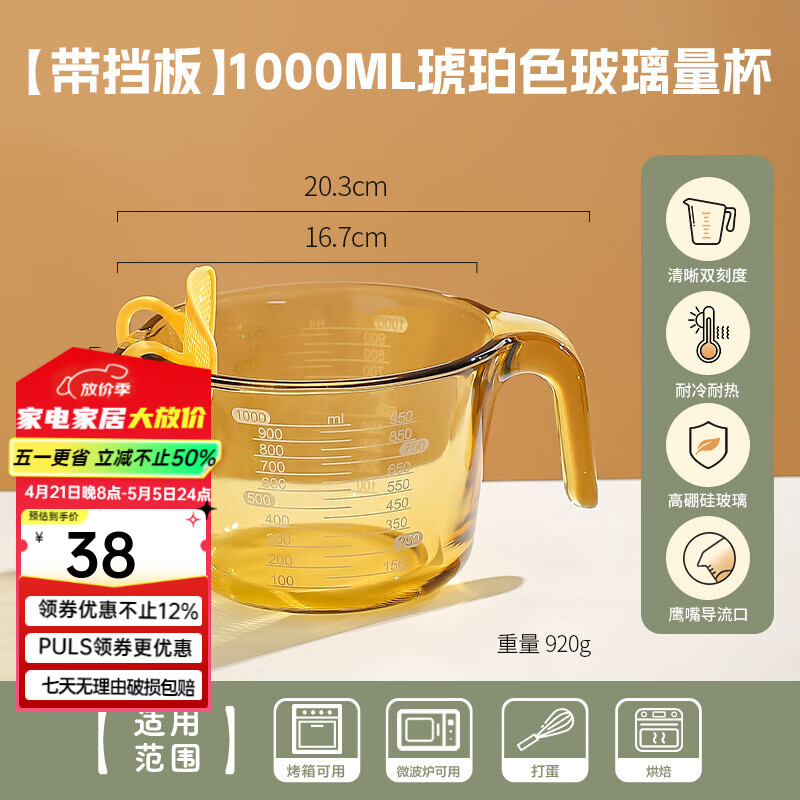 川島屋玻璃量杯帶刻度食品級耐高溫烘焙工具過濾水杯打雞蛋專用杯 【帶擋板】1000ml琥珀色玻璃量杯