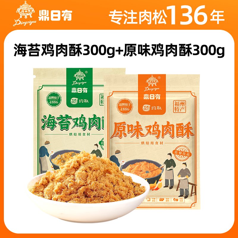 海苔碎肉松小貝烘焙壽司專(zhuān)用兒童拌飯商用飯團(tuán)酥脆松旗艦店 兩種口味原味雞肉酥300g+海苔雞