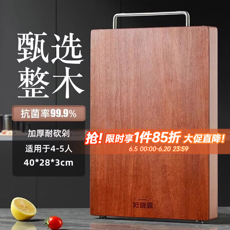 好管家菜板花梨木整木厨具实木案板抗菌防霉菜板子家用 花梨木整木大号