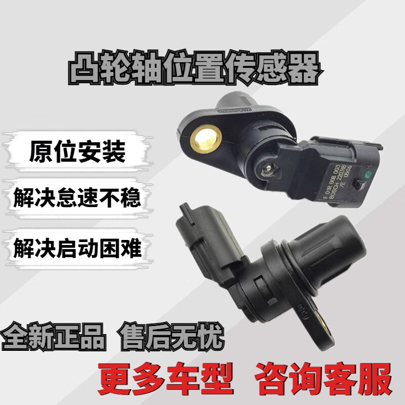 丽田适配比亚迪f3凸轮轴位置感测器 f6s6s7g3唐m6宋l3g6f0 凸轮感应器