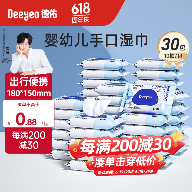 德佑 湿巾婴儿小包便携装湿纸巾宝宝湿纸巾学生湿巾儿童湿巾卫生湿巾 【经典版】 10抽 30包