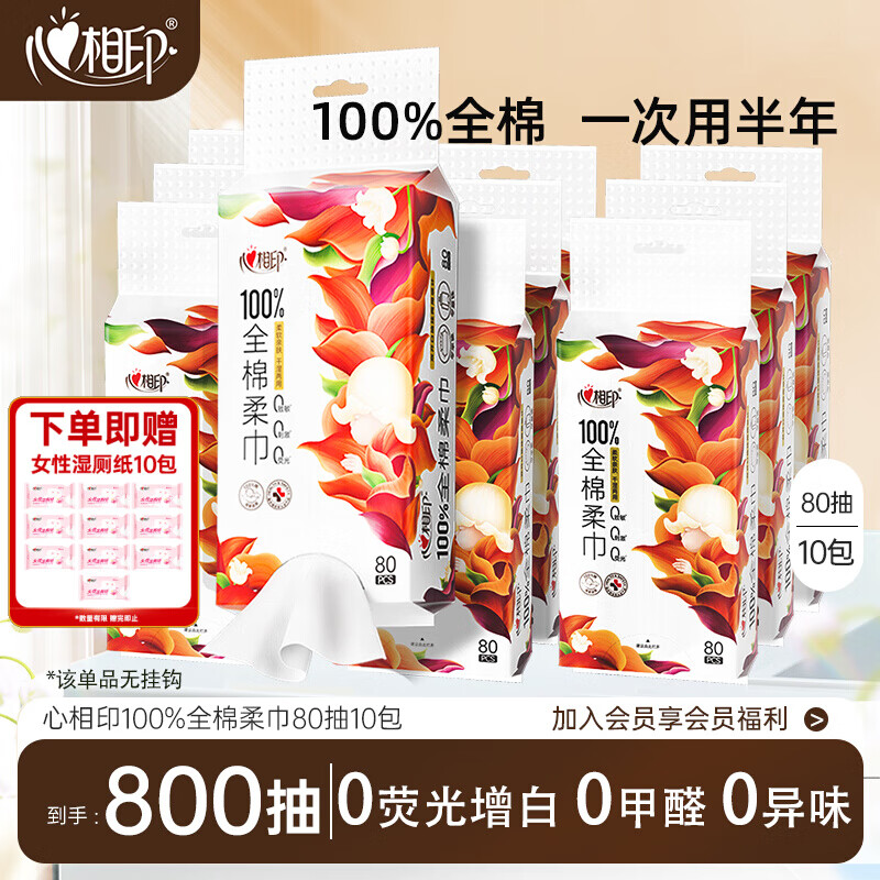 心相?。∕ind Act Upon Mind）全棉棉柔巾洗臉巾100%純棉嬰兒一次性懸掛潔面巾家庭裝10包開(kāi)欣商 【家庭裝】 80抽10包