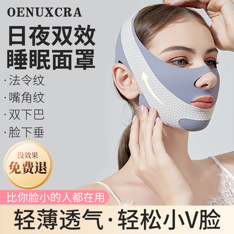 OENUXCRA脸部神器法令纹V脸面罩绷带面部塑头套瘦防下垂双下巴下颚线面部提升睡眠仪器男女专用双下巴绷带 透气亲肤+睡眠可用+提拉牵引