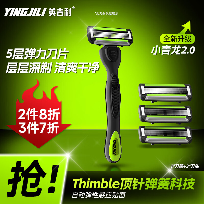 英吉利剃须刀手动5层刮胡刀学生新手小白胡须刀便携刮毛刀男士刮须除毛刀 【基础入门】1柄3刀头