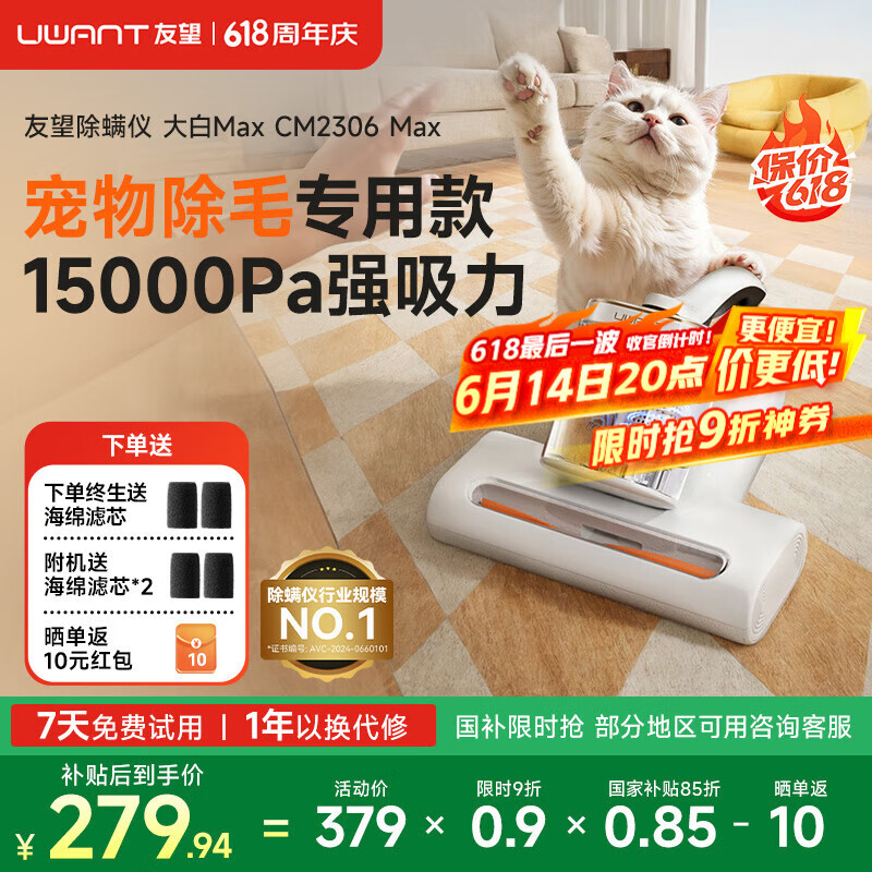 uwant友望除螨仪床宝 升级吸力双杯尘螨分离65℃热风烘干 家用床上除螨机去螨虫宠物除螨仪大白max