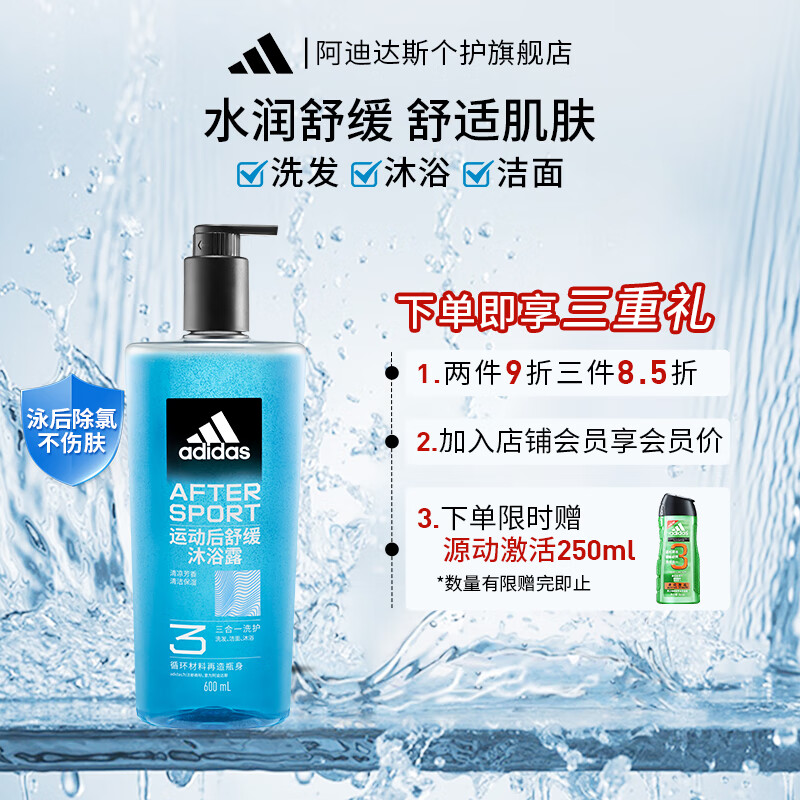 阿迪达斯 （adidas）沐浴露男士专用洗脸洗发洗澡三合一留香泳后除氯清爽沐浴液沐浴乳 【放松疲惫】水果香-舒缓600ml