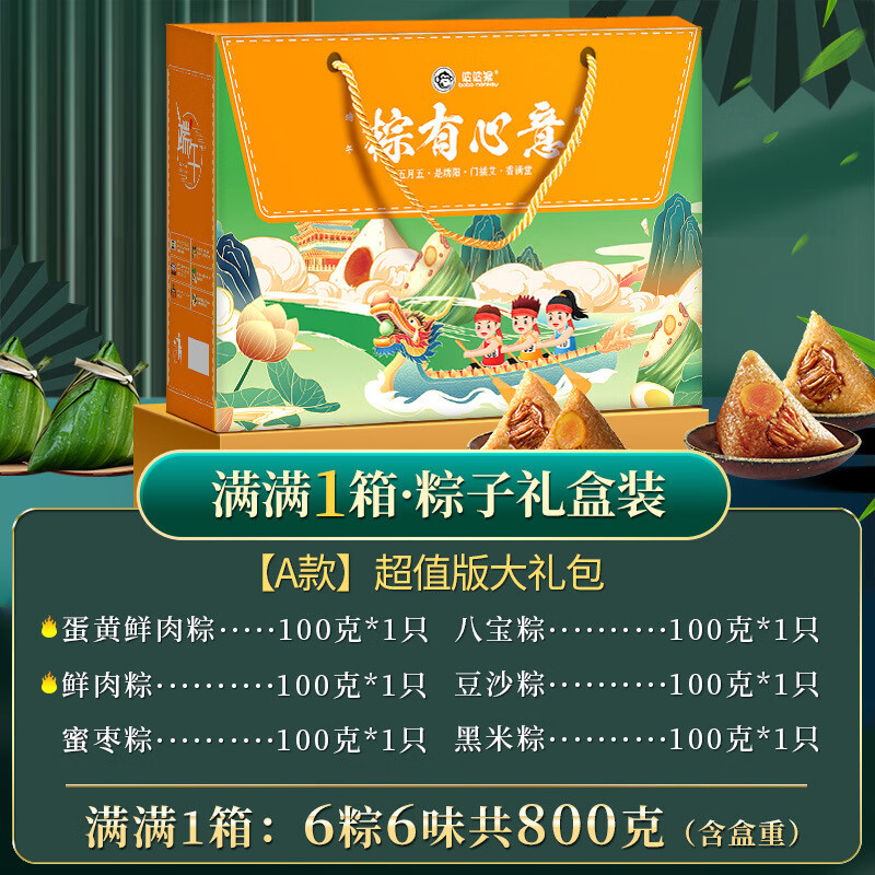 波波猴粽子甜粽咸粽嘉兴风味蛋黄鲜肉粽真空包装端午礼盒装粽子批发团购 粽有心意A款