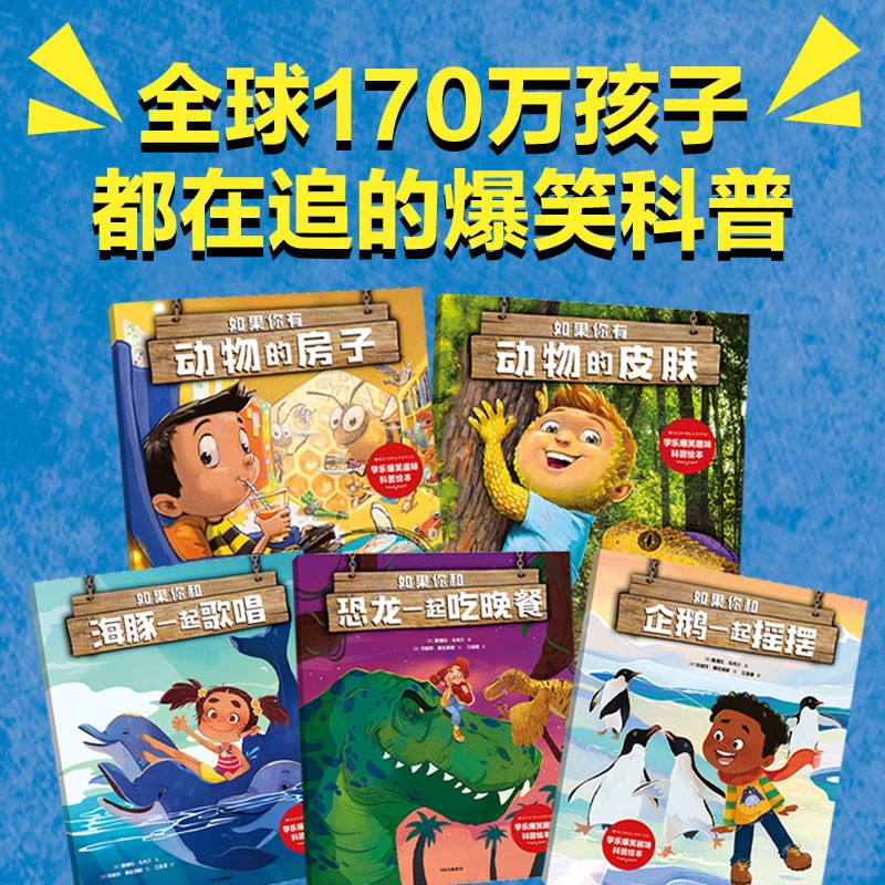 如果你有动物的房子（全5册） 桑德拉·马克尔著  3-8岁 让孩子一遍又一遍反复阅读的爆笑科普绘本 