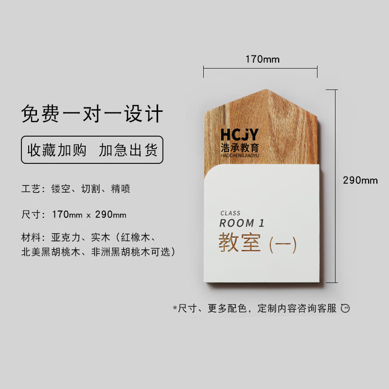 接運(yùn)貓實(shí)木學(xué)校教室門牌 教室門牌學(xué)校培訓(xùn)機(jī)構(gòu)卡通標(biāo)識牌實(shí)木側(cè)掛雙面 經(jīng)典款-單面教室門牌 17cm*29cm
